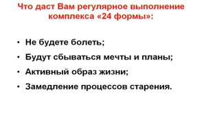 454. Комплекс «24 формы ТАЙЦЗИЦЮАНЬ стиля Ян»