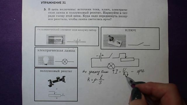 Лабораторная работа номер 6 регулирование силы тока. Цепь ОГЭ физика с лампочкой и реостатом.