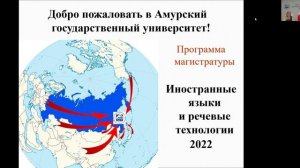 Презентация программы "Иностранные языки и речевые технологии"