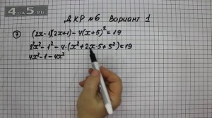 Домашняя контрольная работа № 6 Вариант 1. Задание 7.