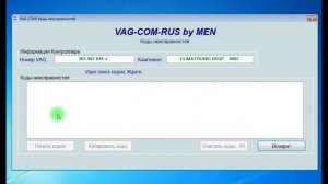 Адаптация заслонок климата CLIMAtronic VW Passat B5 (5.5) - сервоприводы печки - климат контроль