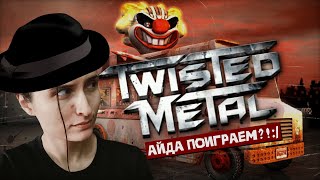 Twisted Metal [PSP] Бои на машинах! Айда поиграем?!