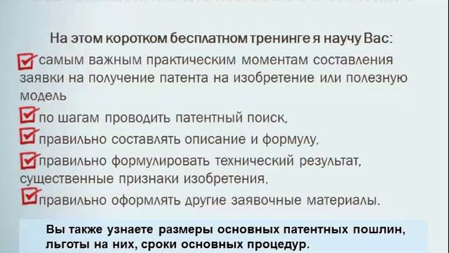 Как самому получить патент на изобретение