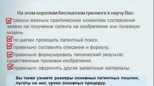 Как самому получить патент на изобретение