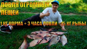ЛОВЛЯ ОГРОМНЫХ ЛЕЩЕЙ НА ФИДЕР НА КАНАЛЕ!!! СУПЕР МЕГА УЛОВ ЗА 3 ЧАСА!!!
