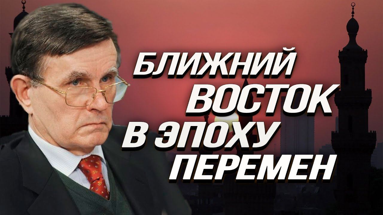 Исламский мир и противостояние Россия-Запад. В. Матузов