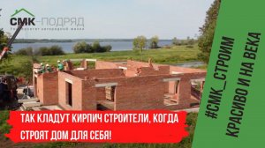 Кирпичная кладка стен на объекте в п. Усть-Качка. Хотите построить дом мечты? Звоните +73422737973