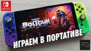 Warhammer 40,000: Boltgun - Nintendo Switch Oled Gameplay