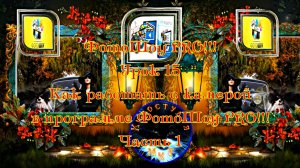 ФотоШоу PRO!!! Урок 19! Новая серия уроков! Как создать панораму в программе ФотоШоу PRO!