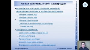 Физическая химия 2 Электрохимия — Лекция 12 — Электродный потенциал, Классификация электродов