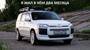 TOYOTA PROBOX - ДЁШЕВО и надежно перевозить ШИФОНЬЕРЫ на пенсии. 4WD на вечном двигателе 1NZ-FE