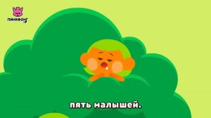 Десять Малышей играют в прятки | Десять Малышей | Пинкфонг песни для детей
