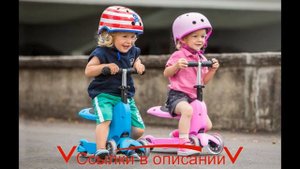? Самокат детский – проблема выбора решена!