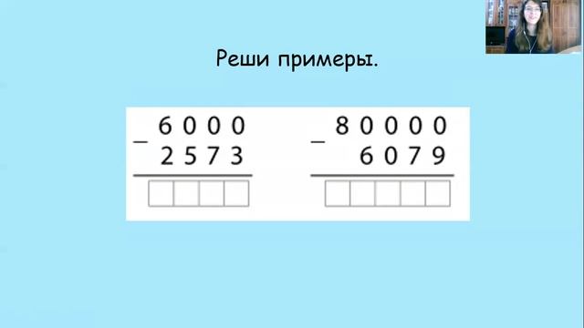 ВЫЧИТАНИЕ ИЗ КРУГЛЫХ МНОГОЗНАЧНЫХ ЧИСЕЛ
