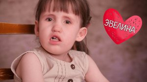 Эвелина.mp4