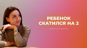 Ребенок скатился на двойки. Что делать?