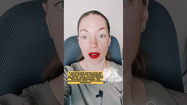 Wish + Past simple в 🇬🇧. смотреть онлайн