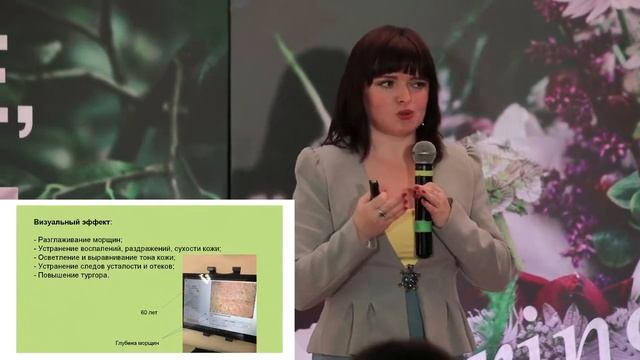 Выступление бьюти-эксперта Т.В. Чорней на Научно-практической конференции 2022!