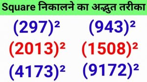 दशमलव संख्याओं (Point) का वर्ग | Square Of Decimal Numbers | Point Wala Vargmul Kaise Nikale |