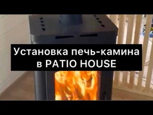 Установка печь-камина в Доме #современныедома
