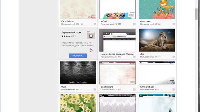 Как поменять тему Google Chrome ? смотреть онлайн