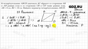 № 19 - Геометрия 8 класс Мерзляк