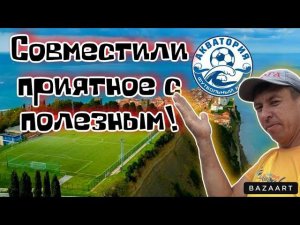 #Голубицкая. Место где дети счастливы! Футбольный лагерь "Акватория" (Папа с Юга)