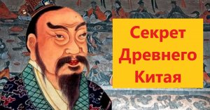 Как в Древнем Китае разработали методику современных «цветных» и «бархатных» революций?