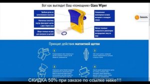 Glass Wiper Цена заказать в Перми