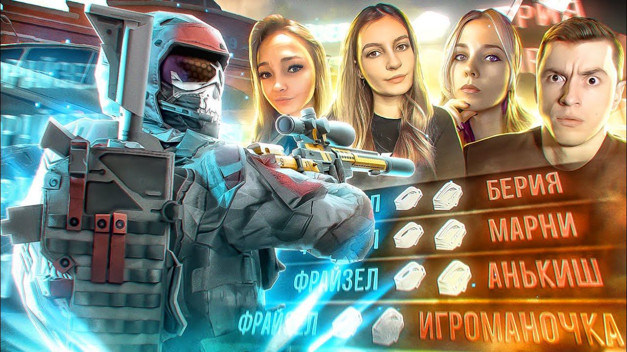 ЖЁСТКО ОТЖАРИЛИ МАРНИ И СТРИМЕРШ В WARFACE! смотреть онлайн