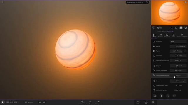 УРАН БЛИЖЕ К СОЛНЦУ | Universe Sandbox смотреть онлайн