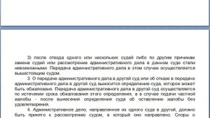 Статья 27, пункт 1,2,3,4, КАС 21 ФЗ РФ, Передача административного дела, принятого судом к своему п