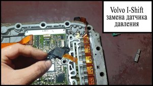 Датчик давления в коробке