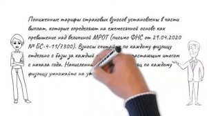 Как рассчитать пониженные страховые тарифы для малого бизнеса