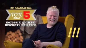 ТОП 5 книг по психологии