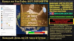 КОТЛЯРОFF FM (31.10. 2020) 21+ Терзают цейских.