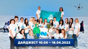 Дайджест «Норникеля» 10.04-16.04.2022