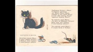 Котауси и Мауси (стихотворение К. Чуковского)
