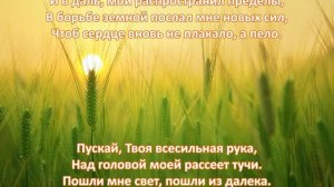 О, если б Ты меня благословил. Молитва на новый год. МСЦ ЕХБ