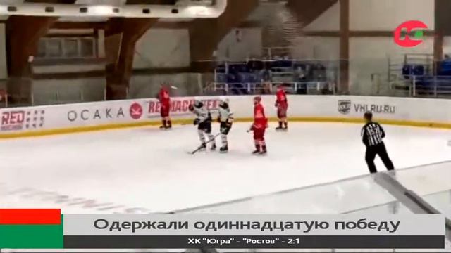 ХК «Югра» продолжил победную серию смотреть онлайн