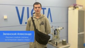 Отзыв нашего пациента на следующий день после проведения лазерной коррекции