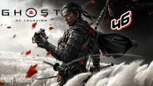 Прохождение Ghost of Tsushima   # 46  {2020}  Ps4