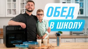 Вкусный школьный обед пицца, десерт, коктейль  Аэрофритюрница RAWMID RMA-02, Блендер RAWMID BDG-03