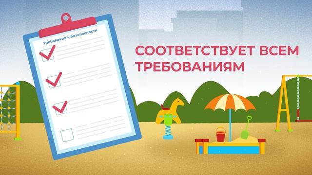 Детские площадки.mp4 смотреть онлайн