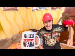 Пока Влад в каске отвлёк Люську орехами, я пытаюсь БЫСТРО распаковать  новые ПОСЫЛОЧКИ)))