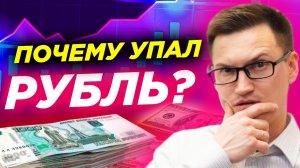 Доллар 89, Евро 97. Почему упал рубль? Новости по Газпрому и Магниту. Новый рекорд по долгам россиян