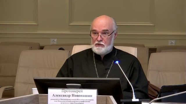 О деструктивных организациях, действующих на территории Российской Федерации (Новосибирск, 29.10.202