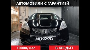 Обзор Honda Fit RS 2008 43055772