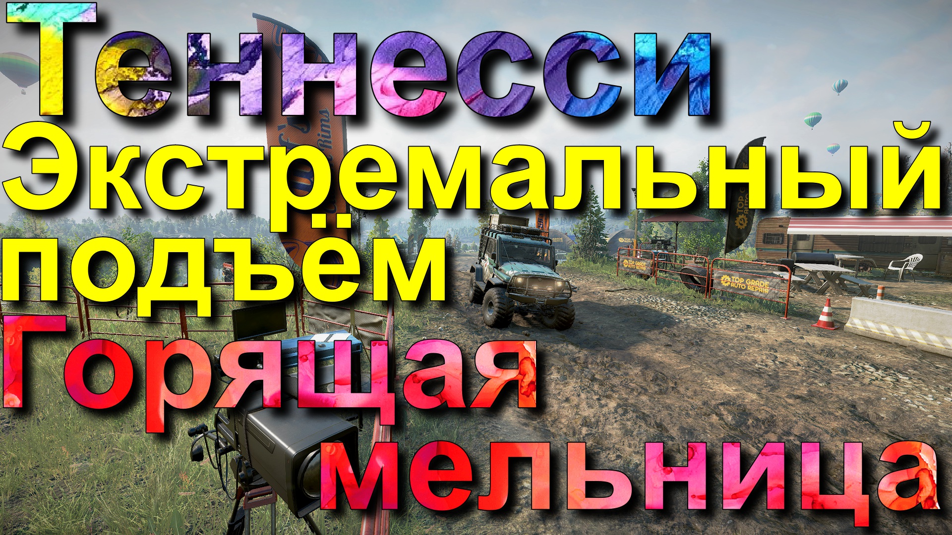 ТЕННЕССИ??ГОРЯЩАЯ?МЕЛЬНИЦА    ЭКСТРЕМАЛЬНЫЙ? ПОДЪЁМ⬆ ВСЁ, ЧТО НУЖНО ЗНАТЬ?ПОДПИШИТЕСЬ❗НАЖМИТЕ?