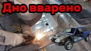 S01E022 ВАЗ-21130 Корыто вварено.